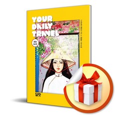 해시태그 달랏 (2024) (개정판) / 여행 가이드북 (이엔제이 전용 사 은 품 증 정)