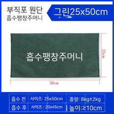 차수막 홍수 침수방지 모래주머니 물흡수 빗물 마대 진지공사, 02. 자기흡수팽창봉투 25x50cm(부직포), 1개