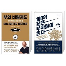 부의비밀지도