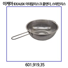 이케아오르드닝콜랜더