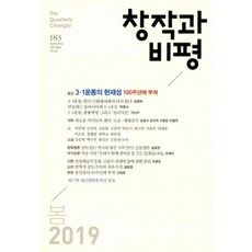 창작과비평봄호