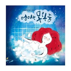 엄마는 목욕중