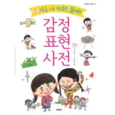 감정사전