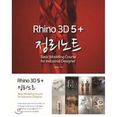 라이노3d6리얼리티