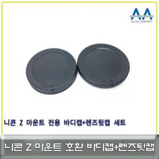 z마운트뒷캡