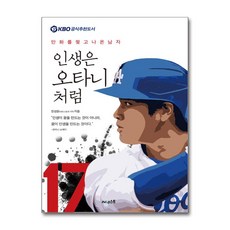 써네스트 인생은 오타니처럼 (마스크제공)