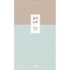 (주) 아가페 출판사 감사노트 (중) - 민트