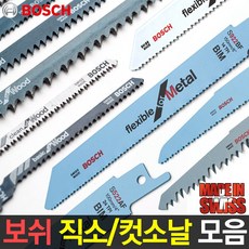 보쉬 직소날 컷소날 5개입 컷쏘날 직쏘 철재용 금속용 목공날, 5개
