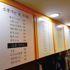 다원아트 예쁜 벽메뉴판 제작 포맥스재질 식당 카페