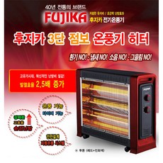 [후지카] 3단/4단 점보 전기 히터 온풍기 FU-4850/FU-4856/FU-4853 저렴한 유지비, FU-4856