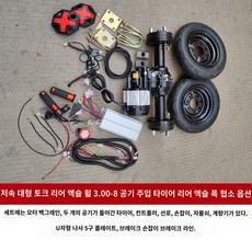 전기운반차 전동 전동카트 손수레 DIY만들기 핸드카 48V, B. 48V 650와트 세트, 1개