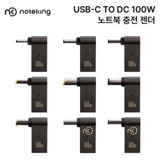 노트킹 USB-C TO DC 100W 노트북 충전 젠더, D-7(외경5.5 내경3.0 중앙핀), 1개