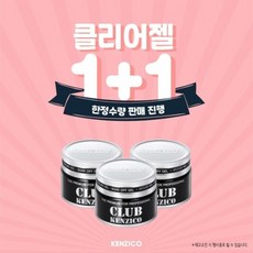 켄지코 클리어젤 빌더젤 1+1, 수량