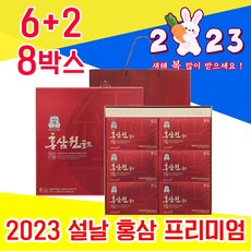 고급 홍삼 원 정관장 2023 명절 설날 설 선물 세트 셋트 5만원 6만원 대 수험생 집들이 예비 시댁 처가 친정 시 부모님 직장 상사 거래처 어르신 감사 효도 첫월급, 6+2 8박스 - 다니마켓
