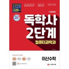 이산수학컴퓨터
