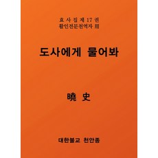 도사에게물어봐