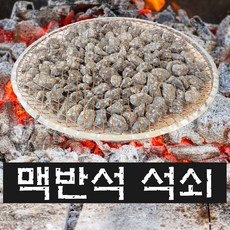 맥반석석쇠 캠핑불판 바베큐 테이블 석쇠그릴 일회용석쇠, 3. 맥반석 석쇠 390mm