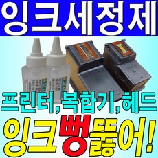 노즐세정액 캐논노즐세정 엡손노즐세정 엡슨노즐세정 HP노즐세정 노즐세정제 잉크세척액, 1개