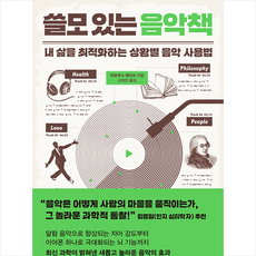 쓸모있는음악책