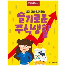 한경무크슬기로운주식생활