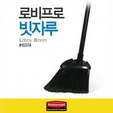 로비프로빗자루