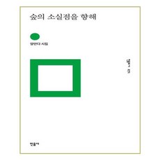 숲의소실점을향해