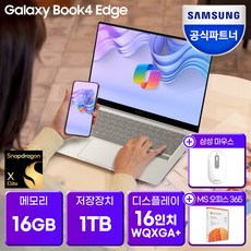 삼성전자 갤럭시북4 엣지 NT960XMB-K01A 코파일럿 AI 인공지능 노트북 터치스크린 WIN11탑재 SSD 1TB RAM 16GB