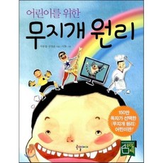 무지개원리