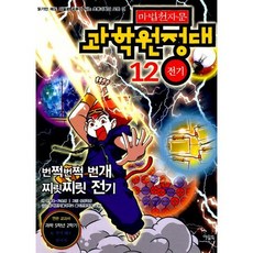 마법천자문과학원정대1~10권세트