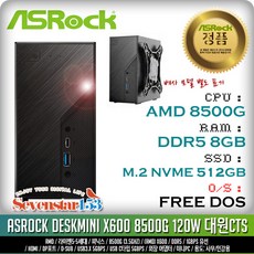 ASRock ASRock DeskMini X600 8500G 120W M.2 대원씨티에스 (8GB M.2 512GB)_[베사마운트/USB확장포트 포함], 8GB - 8500g