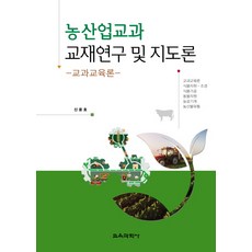교직윤리교육과학사