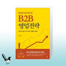 b2b영업추천책