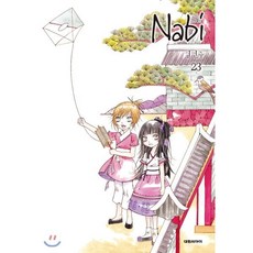 나비 (Nabi) 23, 대원, [만화] 나비