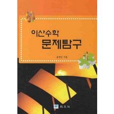 이산수학 문제탐구, 교우사