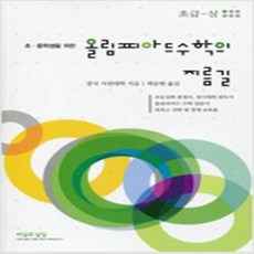 올림피아드수학의지름길