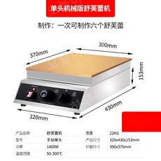 수플레기계