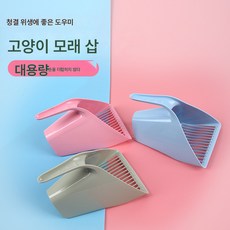 고양이모래삽 고양이모래삽 고양이모래삽 고양이모래삽 줍는 변기삽 고양이 화장실 청소용품 고양이모래삽, 색깔3, 1개