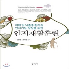 뇌졸중의학서적