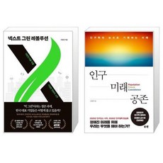 넥스트그린레볼루션