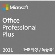 마이크로소프트 오피스2021 Office ProPlus 2021 기업용 영구라이선스