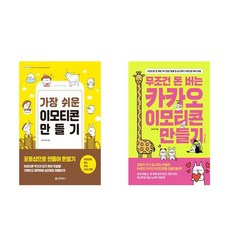 카카오이모티콘