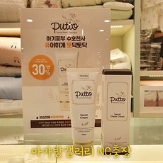퓨토시크릿카밍크림