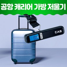 공항저울디지털