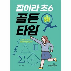 수학의.골든.타임