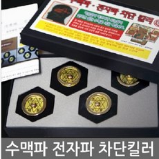 희란야 천하명당 4p 수맥차단 전자파차단 기타건강액세서리, 1개