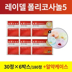 [휴대용 알약케이스 증정]레이델 폴리코사놀5 쿠바산 콜레스테롤 영양제 200mg X 30정 1/2/3/4/5/6/9/12개월분 30정 60정 90정 120정 150정 360정, 6개
