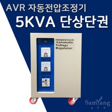 삼양AVR 자동전압조정기 5KVA 단상단권(220V-220V)