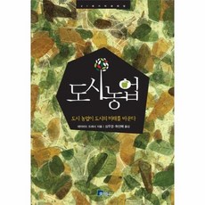 도시농업