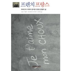 프랑스인삶