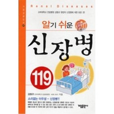 신장병책